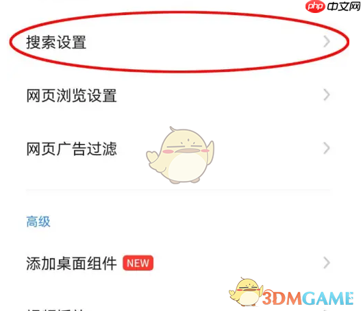 《360手机浏览器》设置百度搜索引擎方法-第3张图片-佛山资讯网