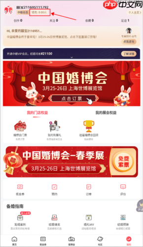 中国婚博会app钱包提现方法-第1张图片-佛山资讯网
