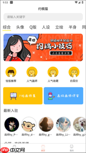 《约稿猫》约稿方法介绍-第1张图片-佛山资讯网