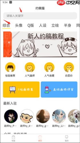 《约稿猫》约稿方法介绍-第2张图片-佛山资讯网