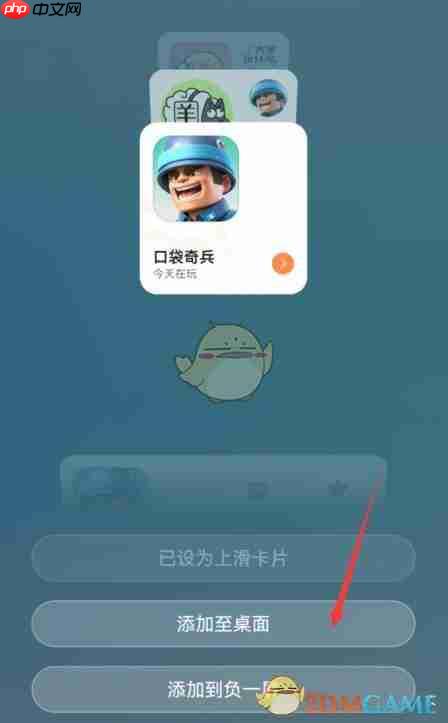 《花瓣轻游》移除桌面游戏图标方法-第2张图片-佛山资讯网