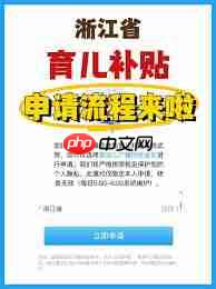 如何领取浙江省育儿补贴-第2张图片-佛山资讯网