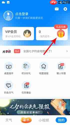 《新晴天气》赚金币方法-第2张图片-佛山资讯网