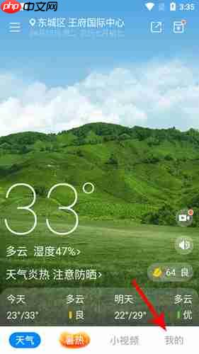 《新晴天气》赚金币方法-第1张图片-佛山资讯网