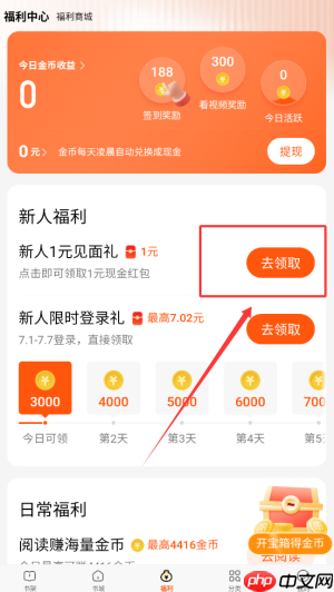 《七读免费小说》领取金币方法-第2张图片-佛山资讯网