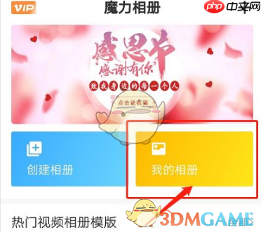 《魔力相册》导出图片方法-第1张图片-佛山资讯网