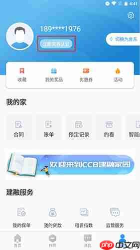 《ccb建融家园》实名认证方法-第1张图片-佛山资讯网
