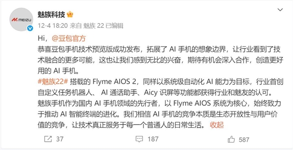 豆包手机爆火！魅族主动求合作 李楠感到无奈-第1张图片-佛山资讯网