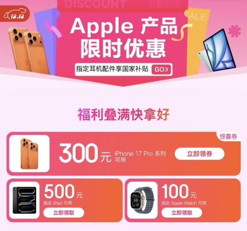 京东12.12上线Apple产品年度热卖榜和折扣榜 优惠力度不输11.11-第1张图片-佛山资讯网