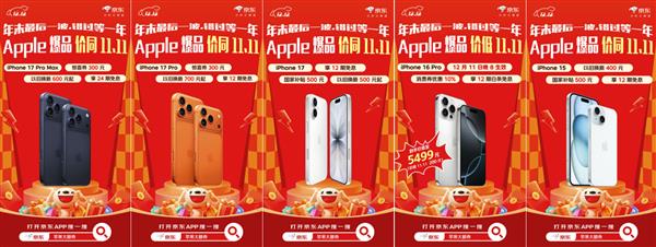 京东12.12上线Apple产品年度热卖榜和折扣榜 优惠力度不输11.11-第3张图片-佛山资讯网