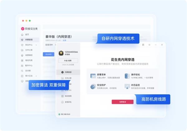 内网部署固美特系统  异地工厂、分公司如何安全远程访问-第3张图片-佛山资讯网