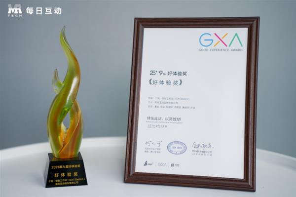 每日互动个知·智能工作站摘得2025好体验奖 用户体验受行业认可-第3张图片-佛山资讯网 每日互动个知·智能工作站摘得2025好体验奖 用户体验受行业认可-第3张图片-佛山资讯网