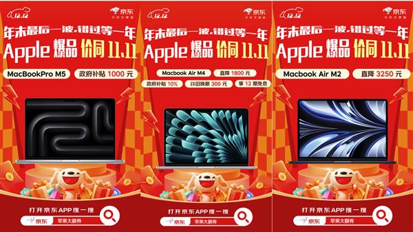 京东12.12上线Apple产品年度热卖榜和折扣榜 优惠力度不输11.11-第4张图片-佛山资讯网