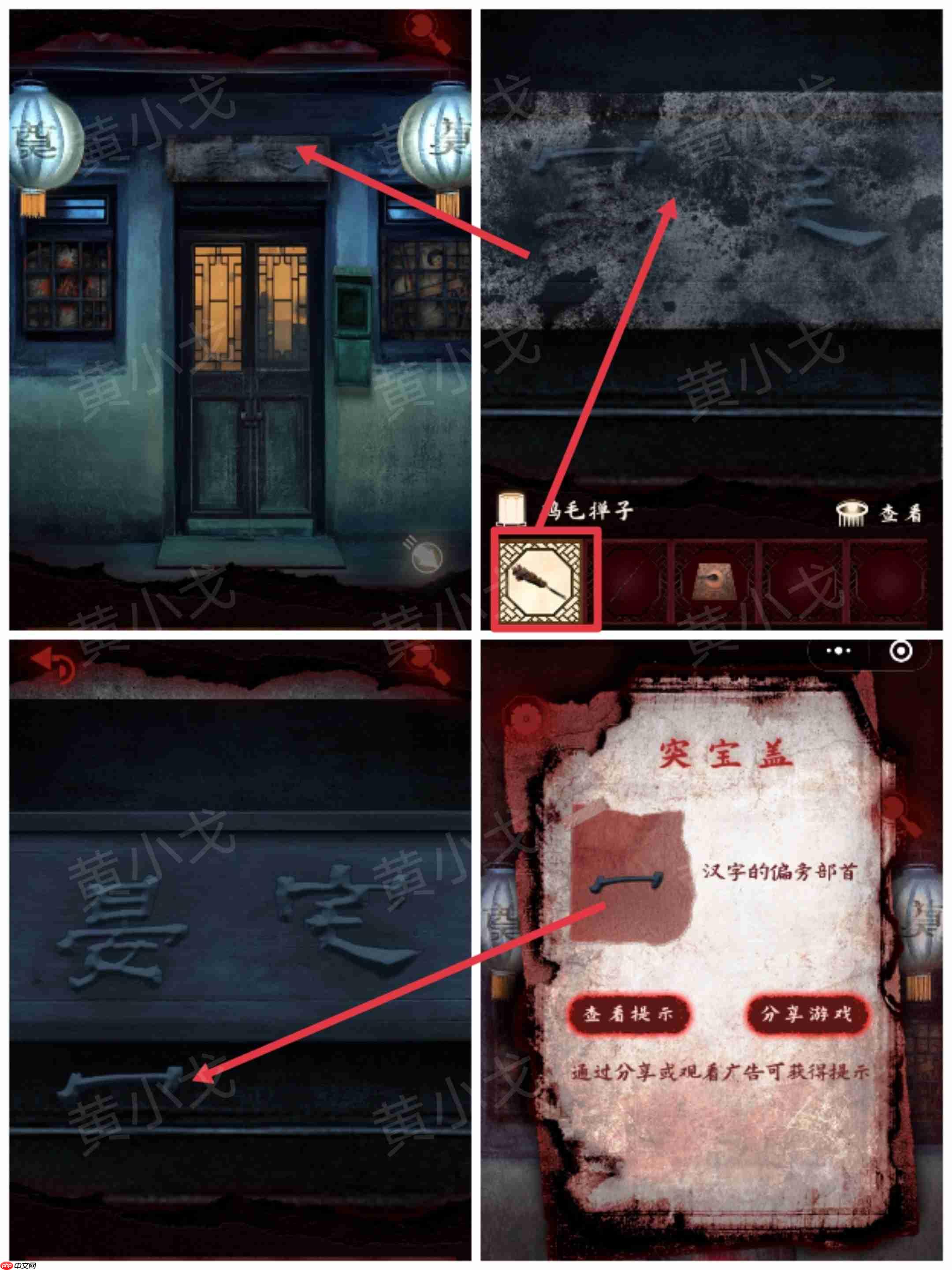 槐水村之引魂灯第二章上通关攻略-第8张图片-佛山资讯网