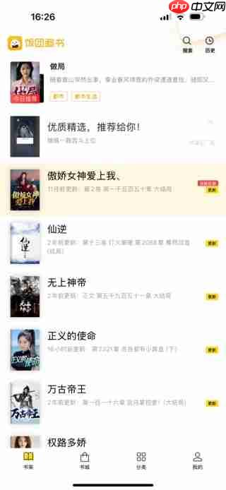 饭团追书app账号登录方式-第2张图片-佛山资讯网