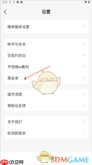 《往约管理版》黑名单查看方法-第1张图片-佛山资讯网