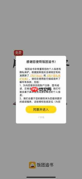 饭团追书app账号登录方式-第1张图片-佛山资讯网