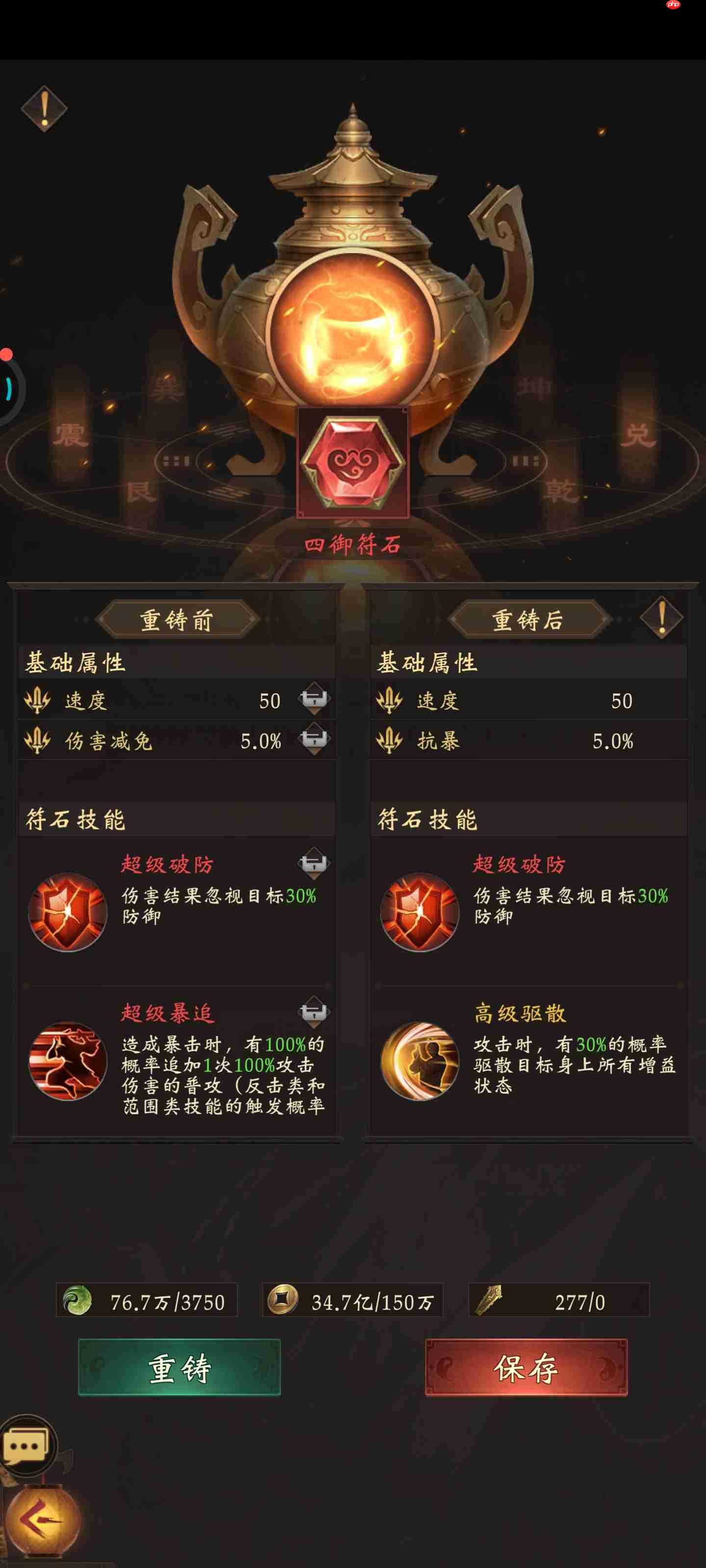 《长生炼丹师》符文天赋搭配攻略指南-第3张图片-佛山资讯网