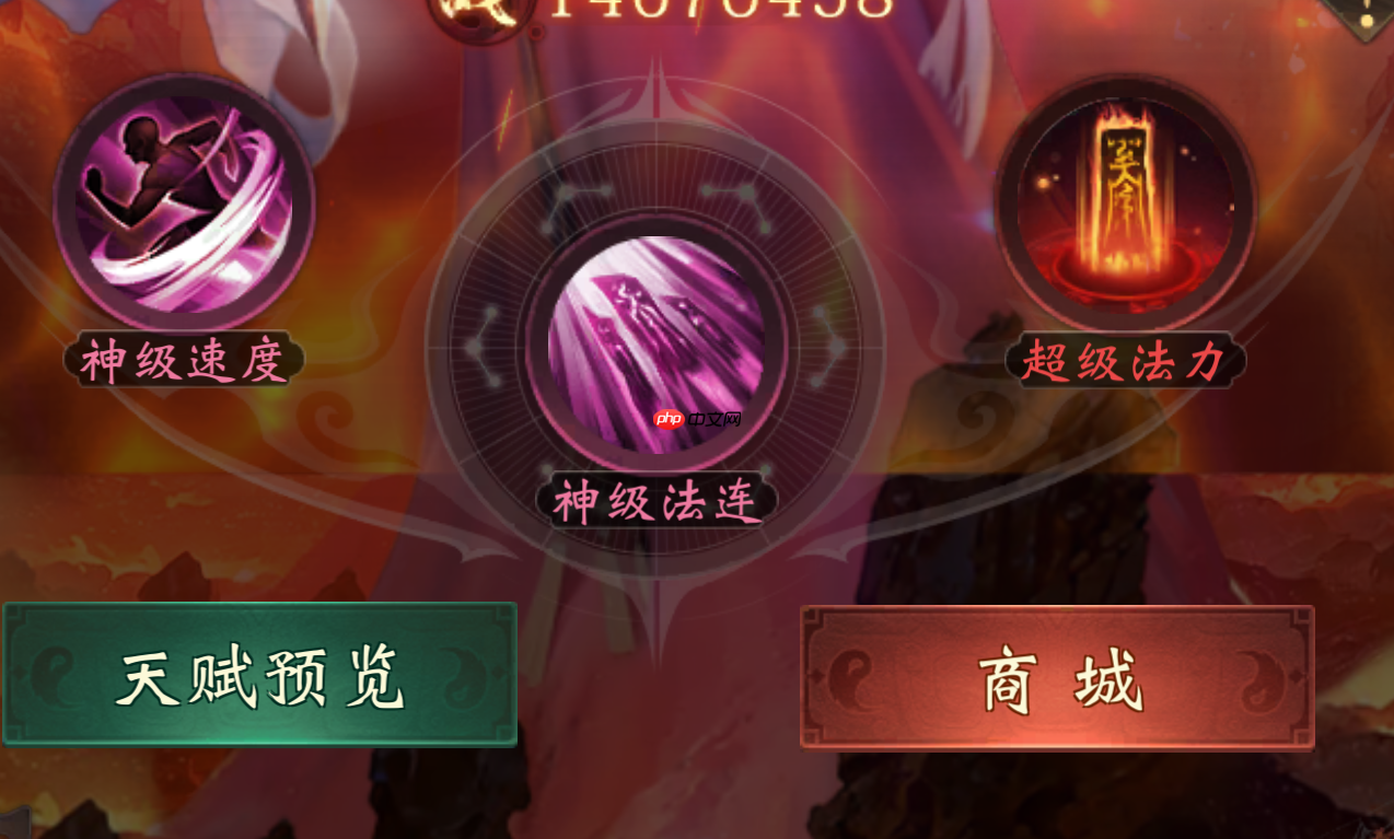 《长生炼丹师》符文天赋搭配攻略指南-第2张图片-佛山资讯网