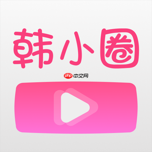 访问韩小圈网页版入口 韩小圈网页版最新官网入口-第1张图片-佛山资讯网