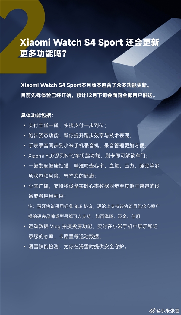 小米最强智能腕表!小米手表S4 Sport本月推送新版本:YU7车钥匙等功能落地-第2张图片-佛山资讯网 小米最强智能腕表!小米手表S4 Sport本月推送新版本:YU7车钥匙等功能落地-第2张图片-佛山资讯网