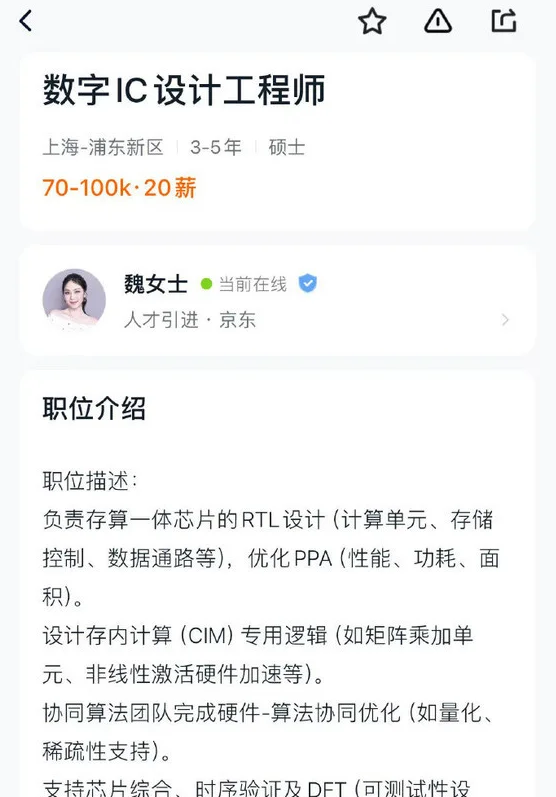 月薪10万!京东招募端侧AI芯片领域人才-第2张图片-佛山资讯网 月薪10万!京东招募端侧AI芯片领域人才-第2张图片-佛山资讯网
