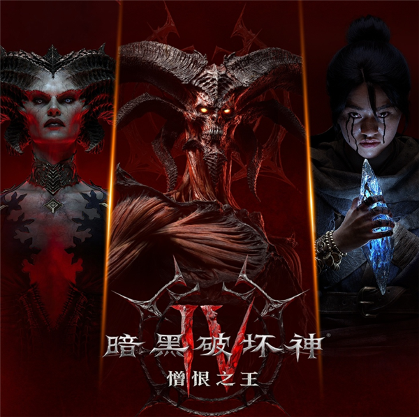 《暗黑破坏神4》国服正式上线:基础版仅128元 全球最低价-第1张图片-佛山资讯网 《暗黑破坏神4》国服正式上线:基础版仅128元 全球最低价-第1张图片-佛山资讯网