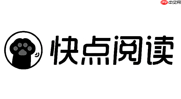 快点阅读最新官网入口 快点阅读在线阅读免费版-第1张图片-佛山资讯网