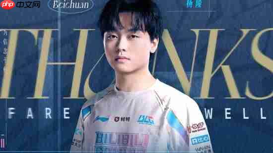 蜜月期打野不再!《英雄联盟》BLG官宣Beichuan、shad0w离队-第1张图片-佛山资讯网 蜜月期打野不再!《英雄联盟》BLG官宣Beichuan、shad0w离队-第1张图片-佛山资讯网