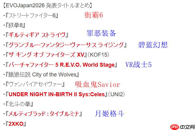 格斗游戏大赛EVO日本2026比赛游戏公布 明年5月举行-第2张图片-佛山资讯网 格斗游戏大赛EVO日本2026比赛游戏公布 明年5月举行-第2张图片-佛山资讯网