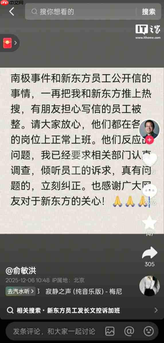 俞敏洪回应员工写信吐槽加班:已要求调查,有问题会立刻纠正-第1张图片-佛山资讯网 俞敏洪回应员工写信吐槽加班:已要求调查,有问题会立刻纠正-第1张图片-佛山资讯网