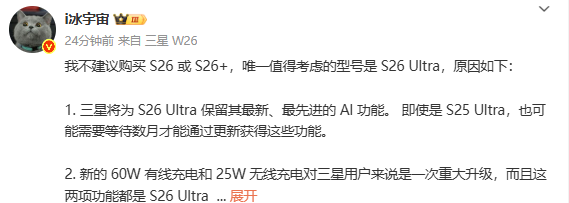 三星S26 Ultra升级亮点:独占60W闪充+25W无线充-第2张图片-佛山资讯网 三星S26 Ultra升级亮点:独占60W闪充+25W无线充-第2张图片-佛山资讯网