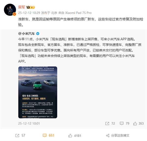 雷军否认小米发明准新车：只是沿用了同行的名字-第1张图片-佛山资讯网