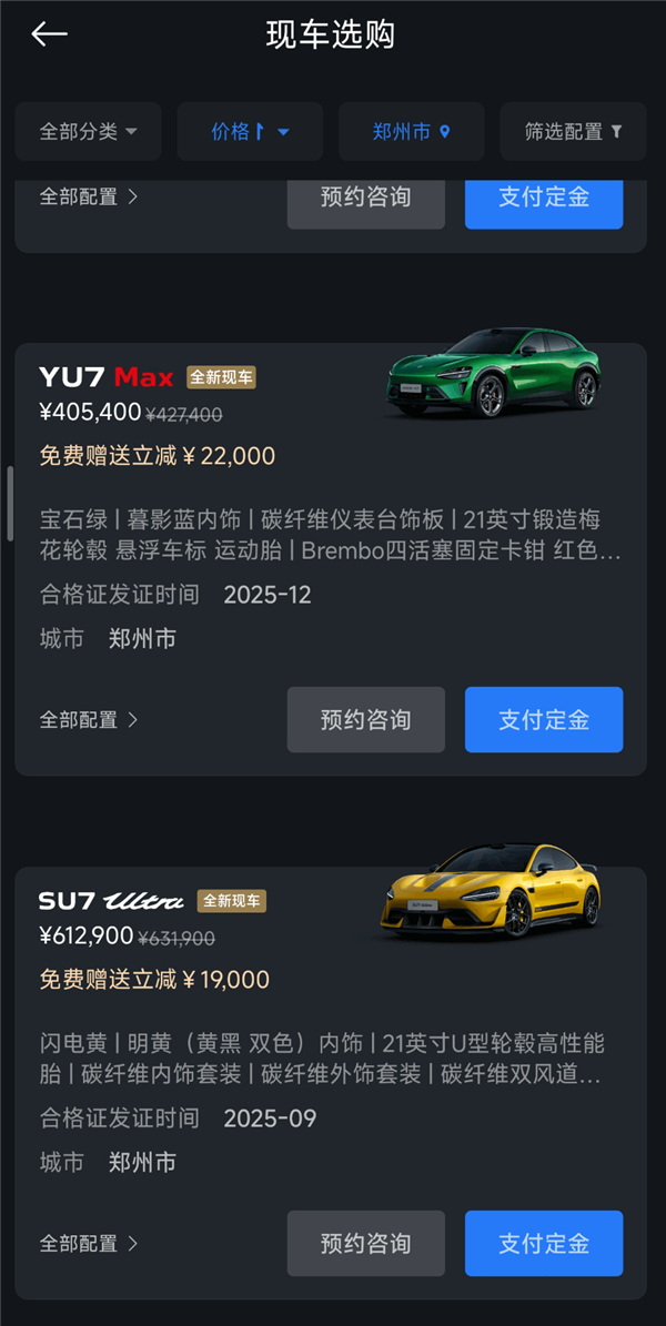 小米汽车今日开放“现车选购”：小米YU7、SU7 Ultra全都有 最高优惠2.2万-第1张图片-佛山资讯网