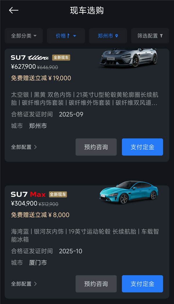 小米汽车今日开放“现车选购”：小米YU7、SU7 Ultra全都有 最高优惠2.2万-第2张图片-佛山资讯网