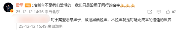 雷军否认小米发明准新车：只是沿用了同行的名字-第4张图片-佛山资讯网