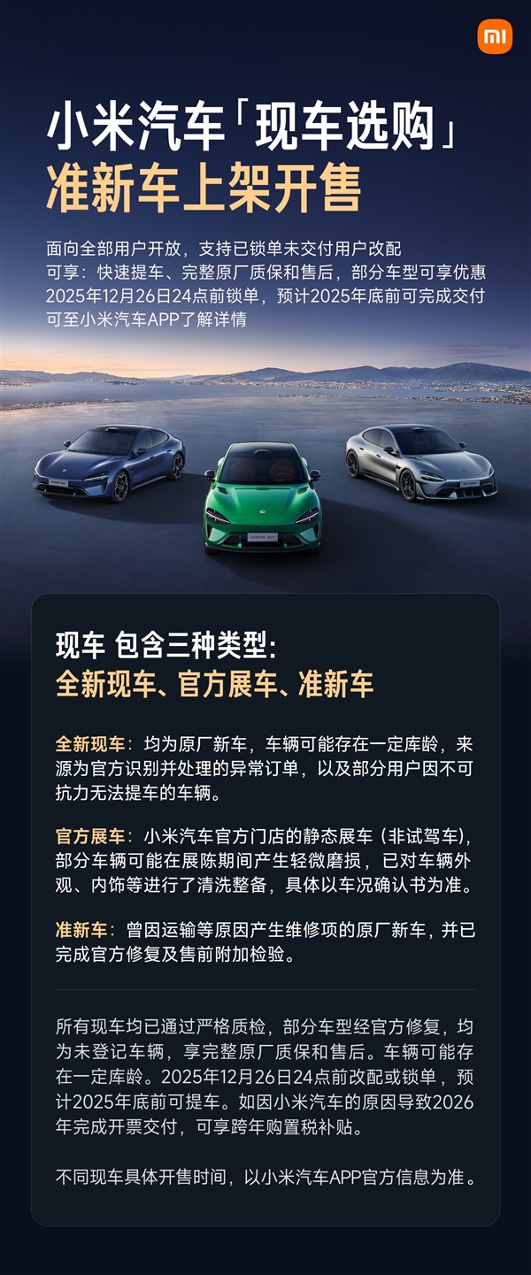 小米汽车今日开放“现车选购”：小米YU7、SU7 Ultra全都有 最高优惠2.2万-第3张图片-佛山资讯网
