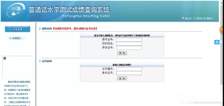 普通话成绩查询系统入口 普通话成绩查询系统官网地址-第1张图片-佛山资讯网 普通话成绩查询系统入口 普通话成绩查询系统官网地址-第1张图片-佛山资讯网