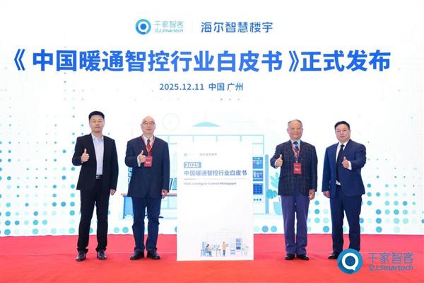 短短3年时间 海尔将暖通智控能力做到国创品牌第一-第1张图片-佛山资讯网 短短3年时间 海尔将暖通智控能力做到国创品牌第一-第1张图片-佛山资讯网