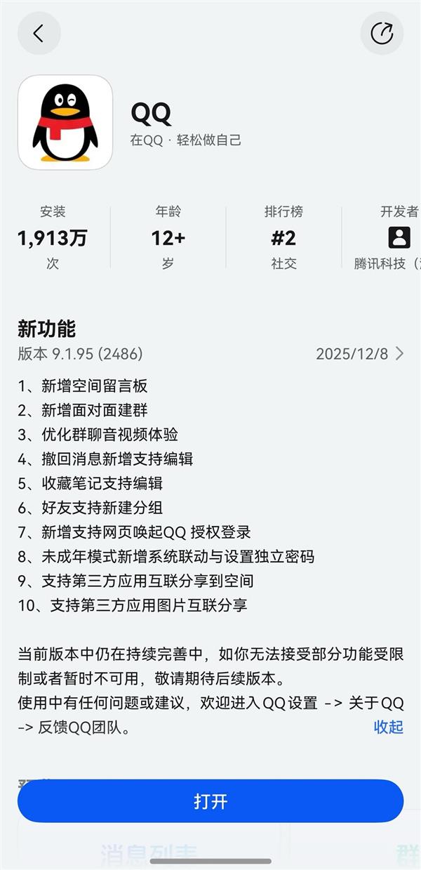 空间留言板上线+撤回可编辑!鸿蒙版QQ月度更新 十项功能直击痛点-第1张图片-佛山资讯网 空间留言板上线+撤回可编辑!鸿蒙版QQ月度更新 十项功能直击痛点-第1张图片-佛山资讯网