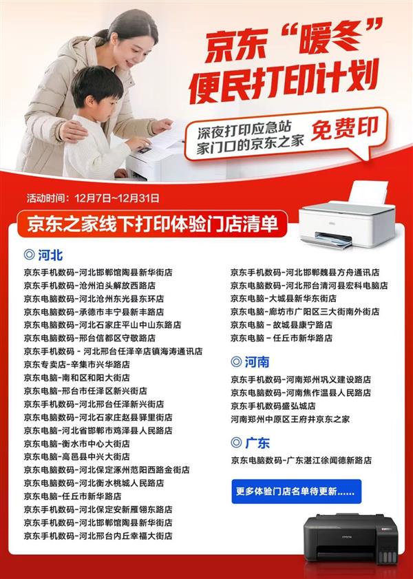 以旧换新至高补贴150元 京东“暖冬便民打印计划”助力家庭打印升级-第2张图片-佛山资讯网