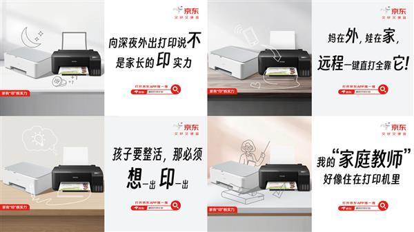 以旧换新至高补贴150元 京东“暖冬便民打印计划”助力家庭打印升级-第3张图片-佛山资讯网
