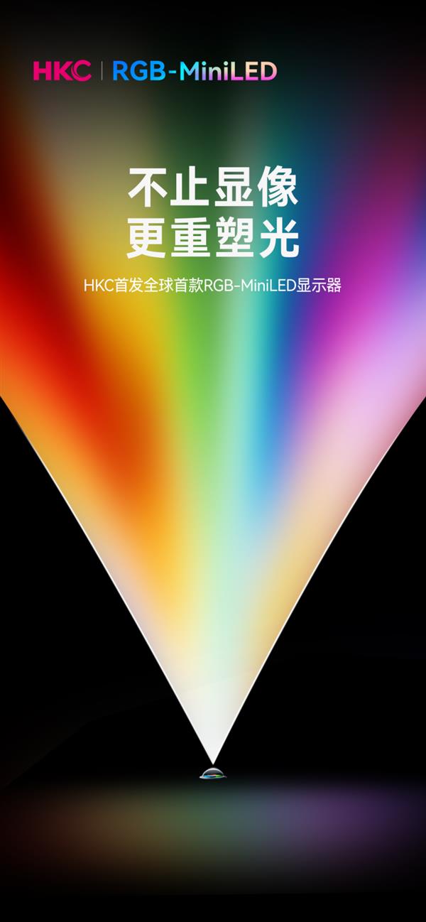 HKC官宣!全球首发RGB-MiniLED显示器M10 Ultra 引领显示技术新高度-第5张图片-佛山资讯网 HKC官宣!全球首发RGB-MiniLED显示器M10 Ultra 引领显示技术新高度-第5张图片-佛山资讯网