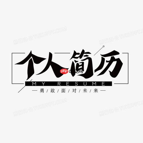 个人简历格式怎么适应不同行业_各行业适用的个人简历格式特点-第1张图片-佛山资讯网 个人简历格式怎么适应不同行业_各行业适用的个人简历格式特点-第1张图片-佛山资讯网
