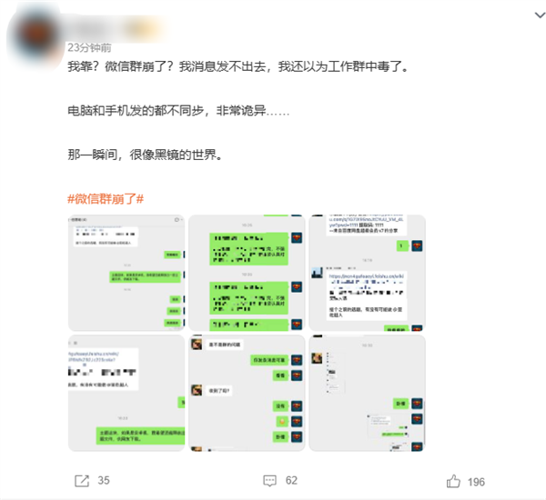 突然！微信群崩了 微信紧急回应：服务器轻微抖动 已恢复-第1张图片-佛山资讯网
