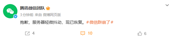 突然！微信群崩了 微信紧急回应：服务器轻微抖动 已恢复-第2张图片-佛山资讯网