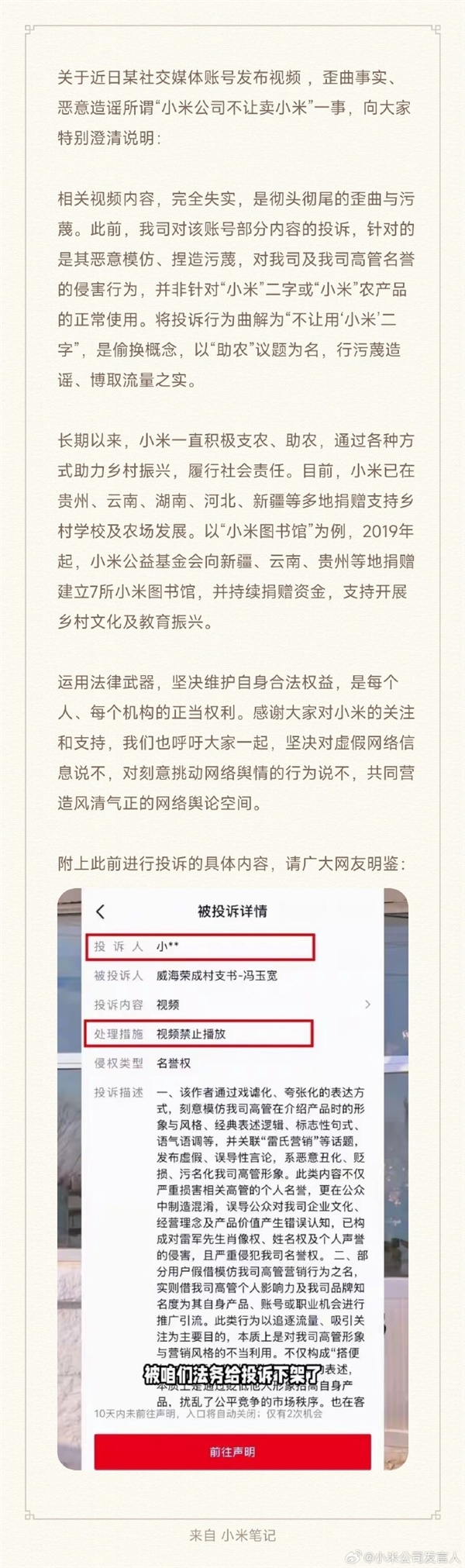 小米公司发言人:所谓“小米公司不让卖小米”是彻头彻尾的污蔑-第2张图片-佛山资讯网 小米公司发言人:所谓“小米公司不让卖小米”是彻头彻尾的污蔑-第2张图片-佛山资讯网