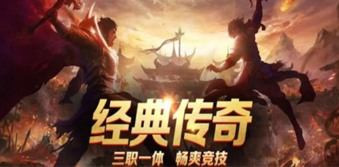 好玩的传奇手游排行榜 传奇类手游前十名榜单2026盘点-第1张图片-佛山资讯网