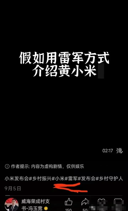 村支书模仿雷军卖小米被投诉下架!呼吁小米“打开格局”,网友吵翻了-第2张图片-佛山资讯网 村支书模仿雷军卖小米被投诉下架!呼吁小米“打开格局”,网友吵翻了-第2张图片-佛山资讯网
