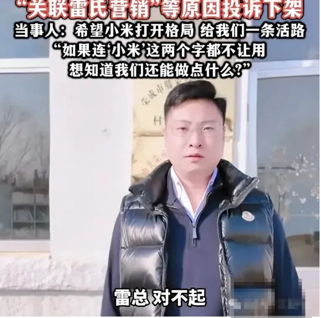 村支书模仿雷军卖小米被投诉下架!呼吁小米“打开格局”,网友吵翻了-第7张图片-佛山资讯网 村支书模仿雷军卖小米被投诉下架!呼吁小米“打开格局”,网友吵翻了-第7张图片-佛山资讯网